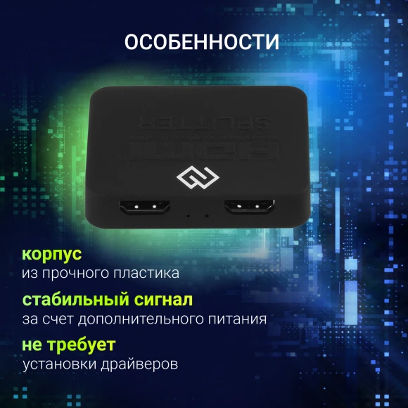 Сплиттер аудио-видео Digma DHSP-v1.4x2PS HDMI (f)/2хHDMI (f) черный Сплиттер аудио-видео Digma DHSP-v1.4x2PS HDMI (f)/2хHDMI (f) черный