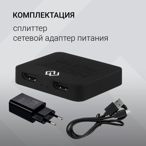 Сплиттер аудио-видео Digma DHSP-v1.4x2PS HDMI (f)/2хHDMI (f) черный Сплиттер аудио-видео Digma DHSP-v1.4x2PS HDMI (f)/2хHDMI (f) черный