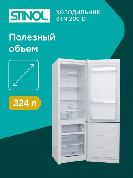 Холодильник Stinol STN 200 D 2-хкамерн. белый