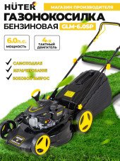 Газонокосилка роторная Huter GLM-6.0 S (70/3/8) Газонокосилка роторная Huter GLM-6.0 S (70/3/8)