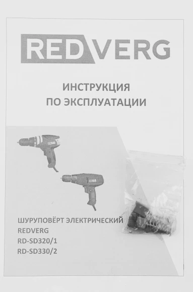 Шуруповерт RedVerg RD-SD320/1 320Вт патрон:быстрозажимной