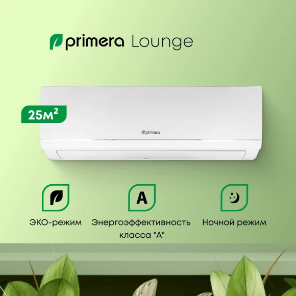 Сплит-система Primera Lounge PRAW-09TENA3 белый Сплит-система Primera Lounge PRAW-09TENA3 белый
