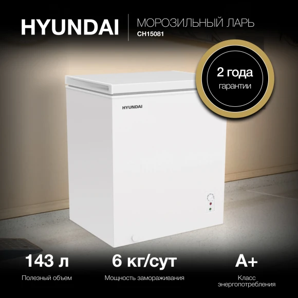 Морозильный ларь Hyundai CH15081 белый 72Вт
