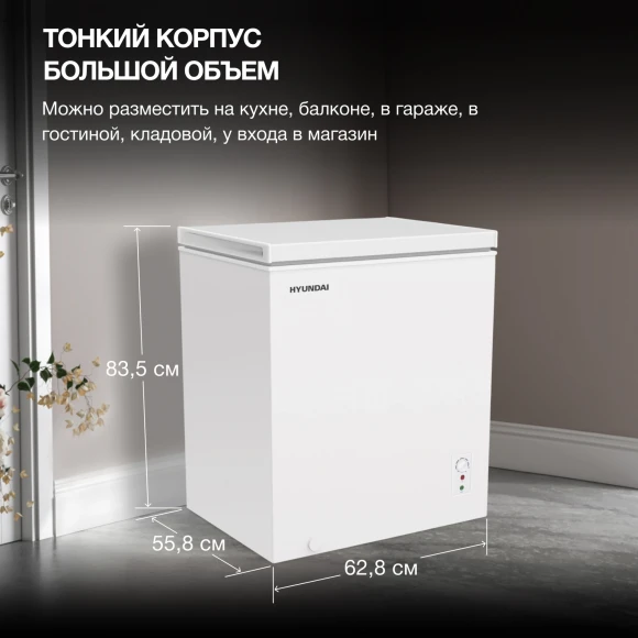 Морозильный ларь Hyundai CH15081 белый 72Вт