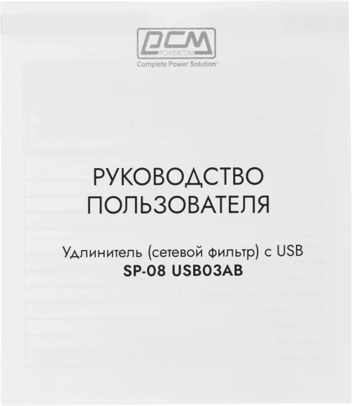 Сетевой фильтр Powercom SP-08 USB03AB 1.8м 1.8м (8 розеток) черный (коробка) Сетевой фильтр Powercom SP-08 USB03AB 1.8м 1.8м (8 розеток) черный (коробка)