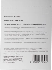 Офисное приложение MobiSystems OfficeSuite HB 2023 Win 1PC indefinite (BDL-OSHB1PCLT_2)