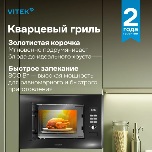 Микроволновая печь Vitek VBMW 2040 BG 20л. 700Вт черный (встраиваемая) Микроволновая печь Vitek VBMW 2040 BG 20л. 700Вт черный (встраиваемая)