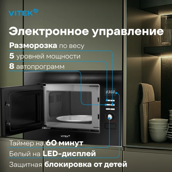 Микроволновая печь Vitek VBMW 2040 BG 20л. 700Вт черный (встраиваемая) Микроволновая печь Vitek VBMW 2040 BG 20л. 700Вт черный (встраиваемая)