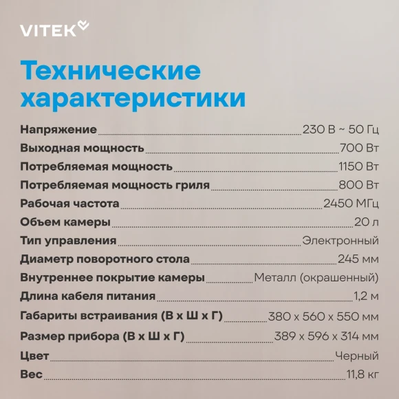 Микроволновая печь Vitek VBMW 2040 BG 20л. 700Вт черный (встраиваемая) Микроволновая печь Vitek VBMW 2040 BG 20л. 700Вт черный (встраиваемая)