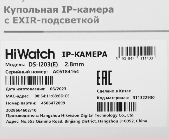 Камера видеонаблюдения IP HiWatch DS-I203(E)(2.8mm) 2.8-2.8мм цв. корп.:белый