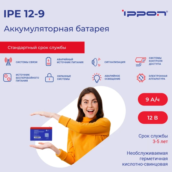 Батарея для ИБП Ippon IPE12-9 12В 9Ач Батарея для ИБП Ippon IPE12-9 12В 9Ач
