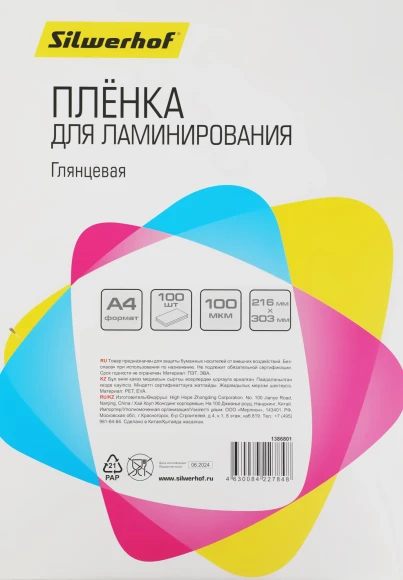 Пленка для ламинирования Silwerhof 100мкм A4 (100шт) глянцевая 216x303мм (4410020)
