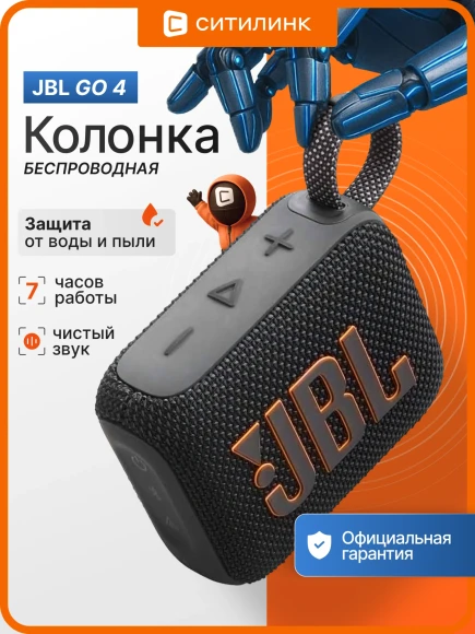 Колонка порт. JBL GO 4 черный 4.2W 1.0 BT 850mAh (JBLGO4BLK)