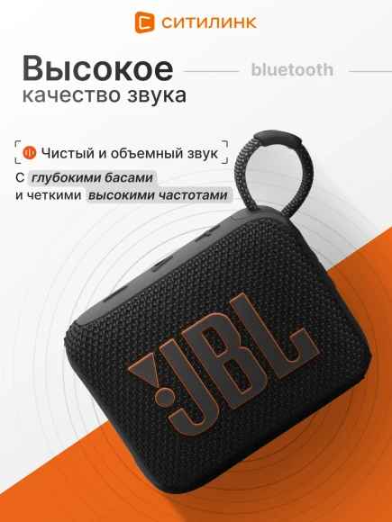 Колонка порт. JBL GO 4 черный 4.2W 1.0 BT 850mAh (JBLGO4BLK)