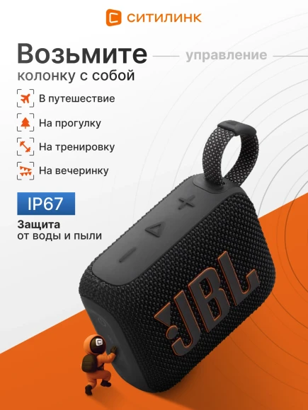 Колонка порт. JBL GO 4 черный 4.2W 1.0 BT 850mAh (JBLGO4BLK)