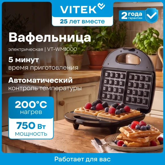 Вафельница Vitek VT-WM1000 750Вт черный Вафельница Vitek VT-WM1000 750Вт черный