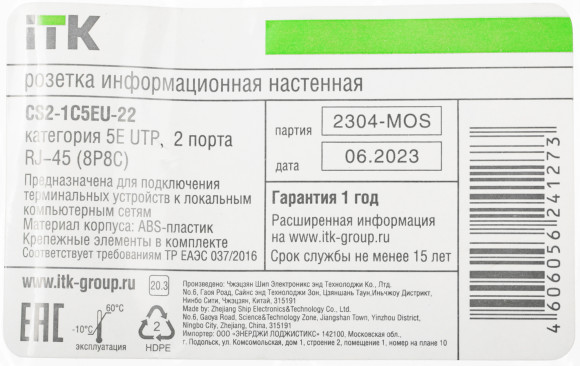 Розетка ITK CS2-1C5EU-22 настен.RJ45 2 кат.5E UTP бел. (упак.:1шт)