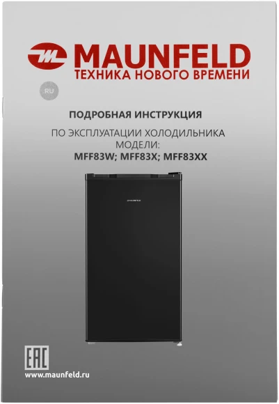Холодильник Maunfeld MFF83B 1-нокамерн. черный мат. Холодильник Maunfeld MFF83B 1-нокамерн. черный мат.