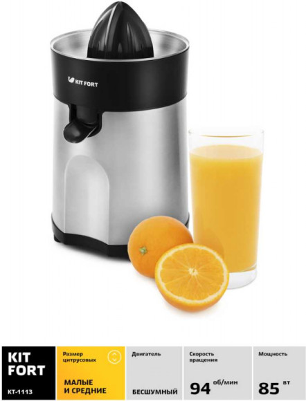 Соковыжималка цитрусовая Kitfort КТ-1113 85Вт черный/нержавеющая сталь Соковыжималка цитрусовая Kitfort КТ-1113 85Вт черный/нержавеющая сталь