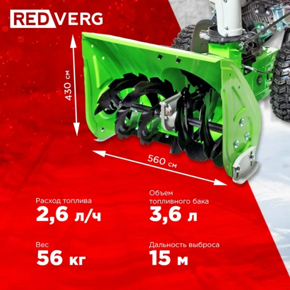 Снегоуборщик бензин. RedVerg RD-SB56/7W 5.15кВт 7л.с. Снегоуборщик бензин. RedVerg RD-SB56/7W 5.15кВт 7л.с.
