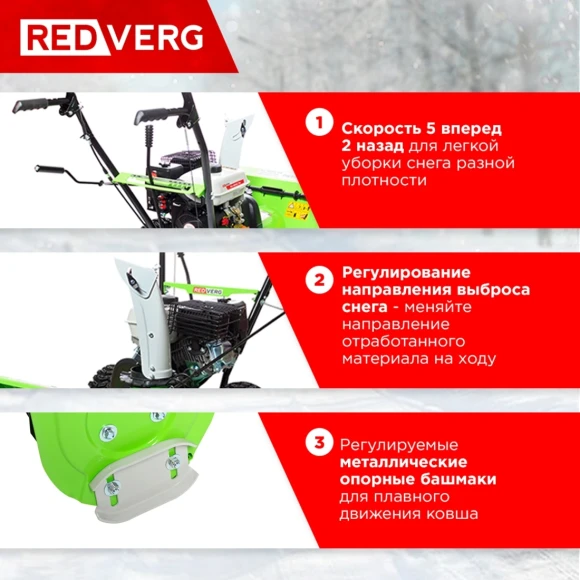 Снегоуборщик бензин. RedVerg RD-SB56/7W 5.15кВт 7л.с. Снегоуборщик бензин. RedVerg RD-SB56/7W 5.15кВт 7л.с.