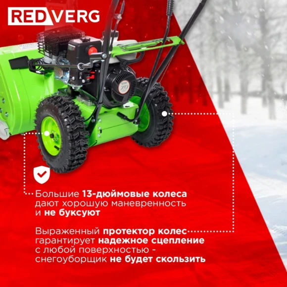 Снегоуборщик бензин. RedVerg RD-SB56/7W 5.15кВт 7л.с. Снегоуборщик бензин. RedVerg RD-SB56/7W 5.15кВт 7л.с.