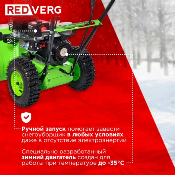 Снегоуборщик бензин. RedVerg RD-SB56/7W 5.15кВт 7л.с. Снегоуборщик бензин. RedVerg RD-SB56/7W 5.15кВт 7л.с.
