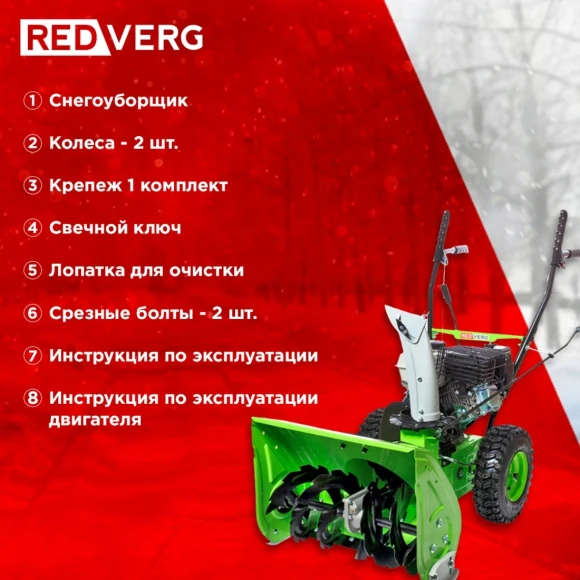 Снегоуборщик бензин. RedVerg RD-SB56/7W 5.15кВт 7л.с. Снегоуборщик бензин. RedVerg RD-SB56/7W 5.15кВт 7л.с.