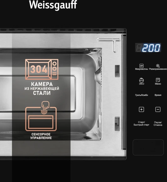 Микроволновая печь Weissgauff HMT-206 Compact Grill 20л. 700Вт черный (встраиваемая) Микроволновая печь Weissgauff HMT-206 Compact Grill 20л. 700Вт черный (встраиваемая)