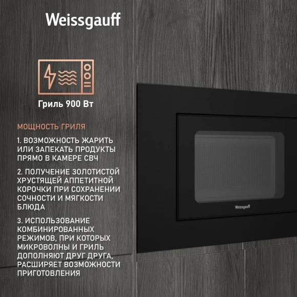Микроволновая печь Weissgauff HMT-206 Compact Grill 20л. 700Вт черный (встраиваемая) Микроволновая печь Weissgauff HMT-206 Compact Grill 20л. 700Вт черный (встраиваемая)