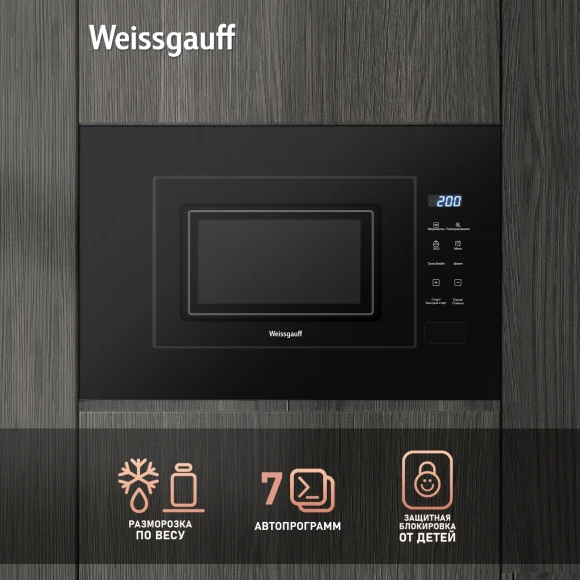 Микроволновая печь Weissgauff HMT-206 Compact Grill 20л. 700Вт черный (встраиваемая) Микроволновая печь Weissgauff HMT-206 Compact Grill 20л. 700Вт черный (встраиваемая)
