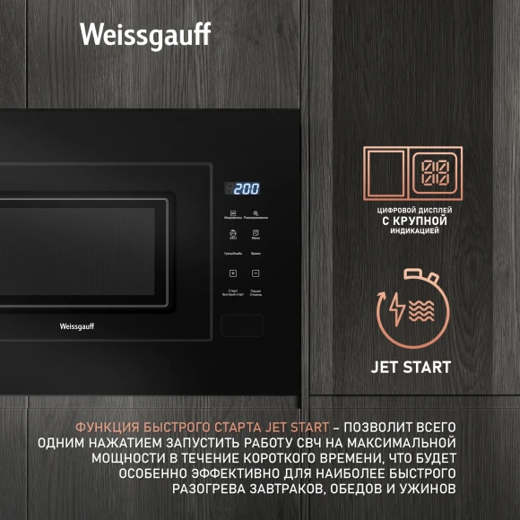 Микроволновая печь Weissgauff HMT-206 Compact Grill 20л. 700Вт черный (встраиваемая) Микроволновая печь Weissgauff HMT-206 Compact Grill 20л. 700Вт черный (встраиваемая)