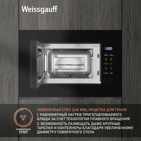 Микроволновая печь Weissgauff HMT-206 Compact Grill 20л. 700Вт черный (встраиваемая) Микроволновая печь Weissgauff HMT-206 Compact Grill 20л. 700Вт черный (встраиваемая)