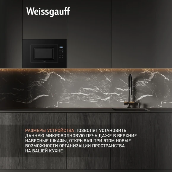 Микроволновая печь Weissgauff HMT-206 Compact Grill 20л. 700Вт черный (встраиваемая) Микроволновая печь Weissgauff HMT-206 Compact Grill 20л. 700Вт черный (встраиваемая)