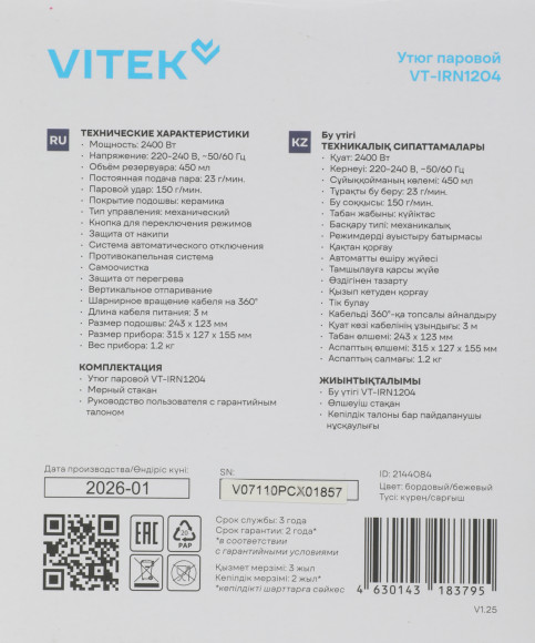 Утюг Vitek VT-IRN1204 2400Вт бордовый