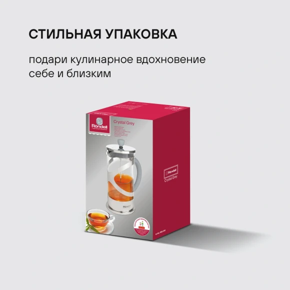 Френч-пресс Rondell Crystal Grey RDS-840 1л серый