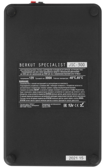 Пуско-зарядное устройство Berkut JSC300C