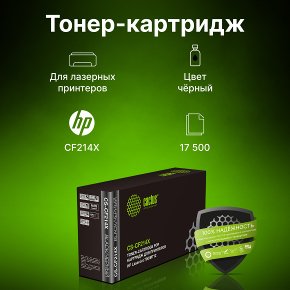 Картридж лазерный Cactus CS-CF214X CF214X черный (17500стр.) для HP LaserJet 700/M712