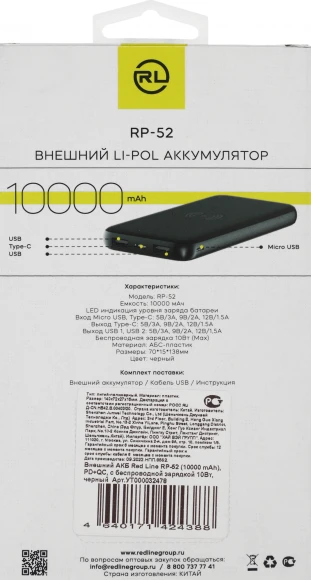 Мобильный аккумулятор Redline RP52 10000mAh 3A USB-A черный (УТ000032478)