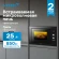 Микроволновая печь Vitek VBMW 2540 BG 25л. 850Вт черный (встраиваемая) Микроволновая печь Vitek VBMW 2540 BG 25л. 850Вт черный (встраиваемая)