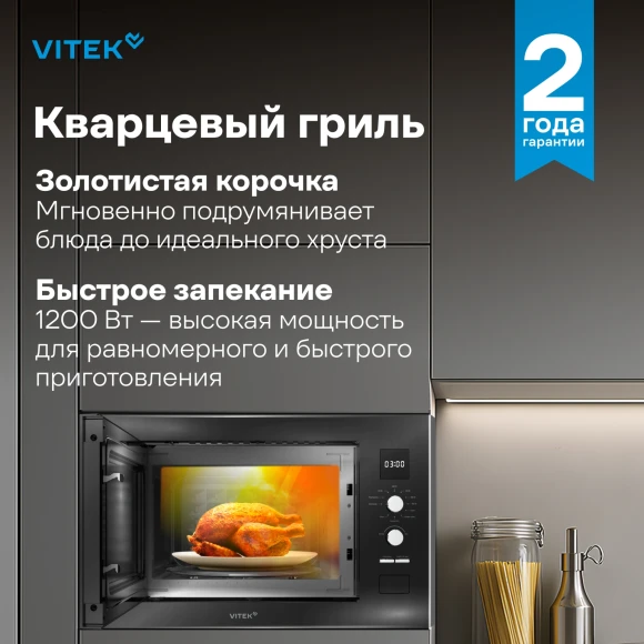 Микроволновая печь Vitek VBMW 2540 BG 25л. 850Вт черный (встраиваемая) Микроволновая печь Vitek VBMW 2540 BG 25л. 850Вт черный (встраиваемая)