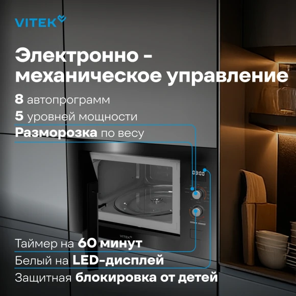 Микроволновая печь Vitek VBMW 2540 BG 25л. 850Вт черный (встраиваемая) Микроволновая печь Vitek VBMW 2540 BG 25л. 850Вт черный (встраиваемая)