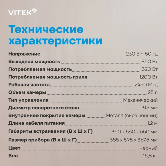 Микроволновая печь Vitek VBMW 2540 BG 25л. 850Вт черный (встраиваемая) Микроволновая печь Vitek VBMW 2540 BG 25л. 850Вт черный (встраиваемая)