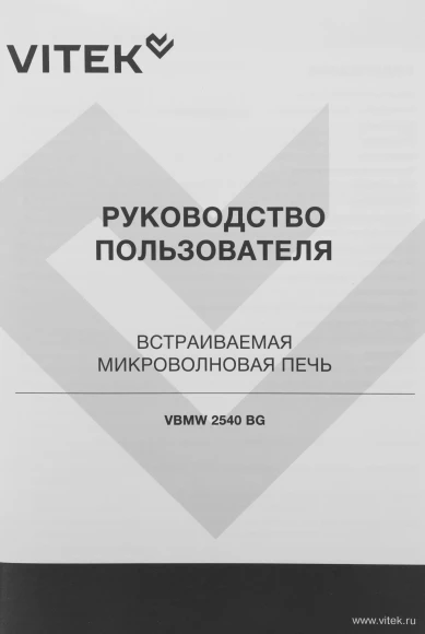 Микроволновая печь Vitek VBMW 2540 BG 25л. 850Вт черный (встраиваемая) Микроволновая печь Vitek VBMW 2540 BG 25л. 850Вт черный (встраиваемая)